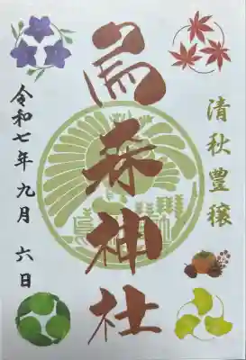 烏森神社(東京都)