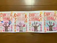 三輪神社(愛知県)