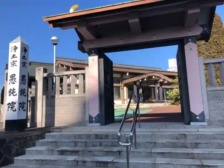 愚鈍院(宮城県)