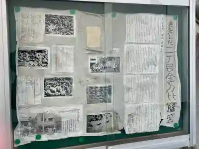 二丁目金刀比羅宮の{uncategorized: "未分類", other: "その他", undefined: "問題あり", building: "その他建物", grave: "お墓", sacred_gate: "鳥居", guardian: "狛犬", statue: "像", buddha: "仏像", history: "歴史", nature: "自然", garden: "庭園", animal: "動物", pagoda: "塔", temizu: "手水舎", mountain_gate: "山門・神門", sanctuary: "本殿・本堂", subordinate: "末社・摂社", art: "芸術", scenery: "景色", jizo: "地蔵", ema: "絵馬", goshuin: "御朱印", omikuji: "おみくじ", items: "授与品その他", amulet: "お守り", goshuincho: "御朱印帳", eats: "食事", festival: "お祭り", votive_dance: "神楽", shichigosan: "七五三参", wedding: "結婚式", experience: "体験その他", initially: "初詣", around: "周辺", anti_infection: "感染症対策"}