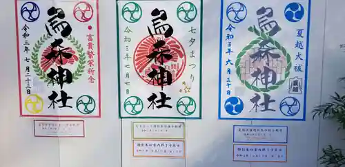 烏森神社のその他建物