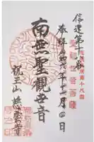 慈雲寺の御朱印