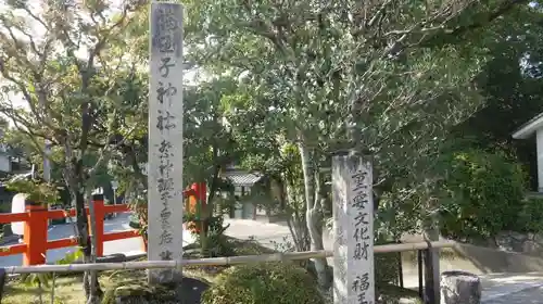 福王子神社の建物その他