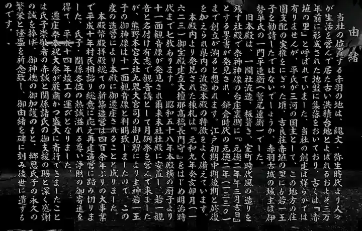 若一神社の歴史