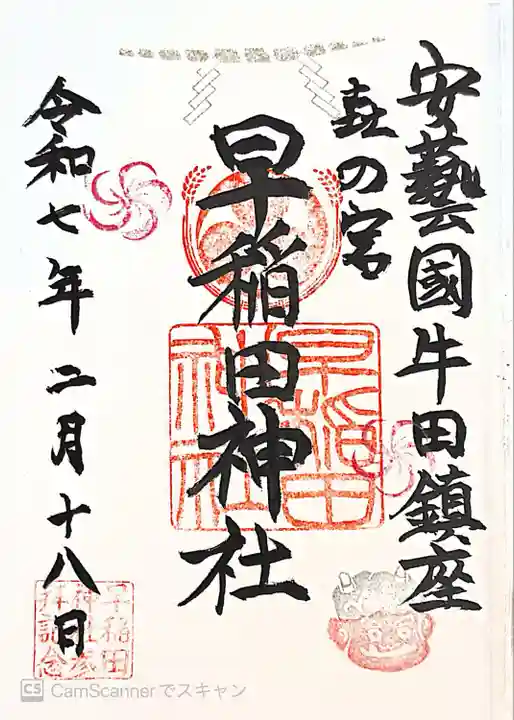 いろいろありましたが、書き入れていただきました。御初穂料300円でした。