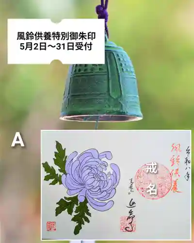 青林山　延命寺の御朱印