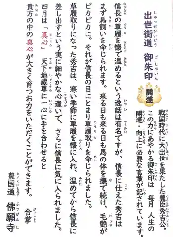 佛願寺の御朱印 2025年04月