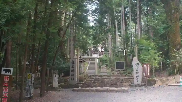 眞名井神社(籠神社奥宮)(京都府)