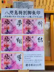 川越熊野神社の授与品その他