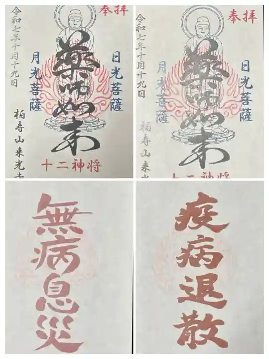 来光寺(滋賀県)