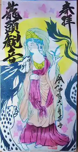 聖心寺の御朱印