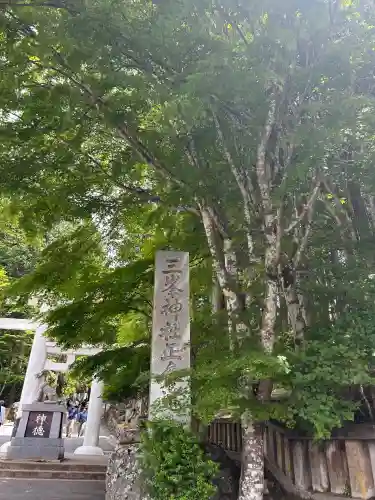 三峯神社(埼玉県)