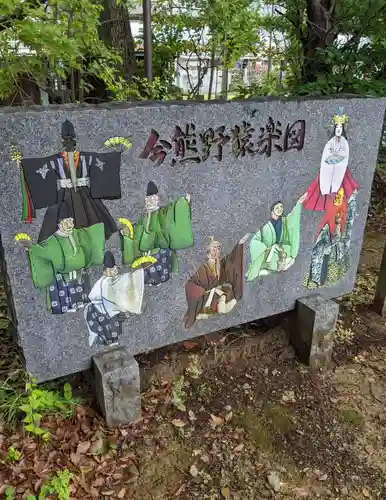 新熊野神社の建物その他