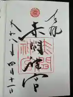 赤間神宮(山口県)