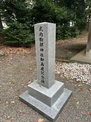 物部神社(三重県)