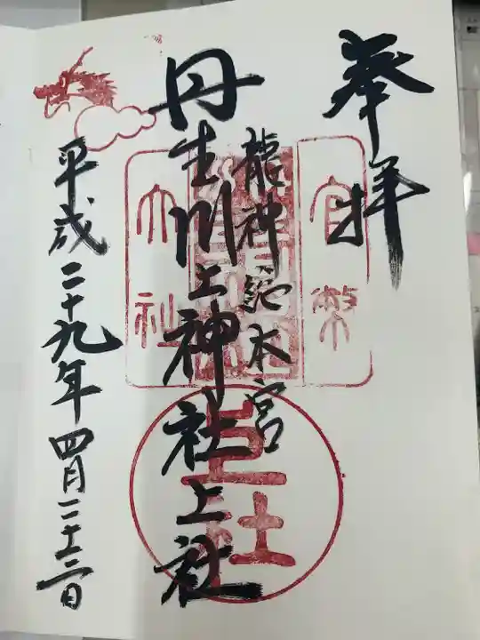 丹生川上神社(中社)(奈良県)