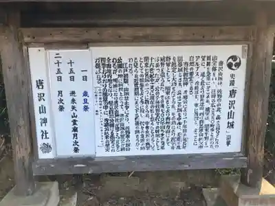 唐澤山神社(栃木県)