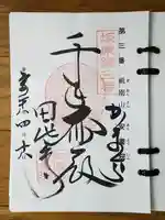 安養院 (田代寺)の御朱印