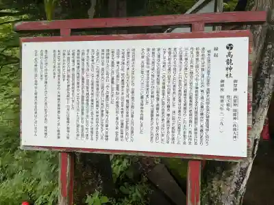 高龍神社(新潟県)
