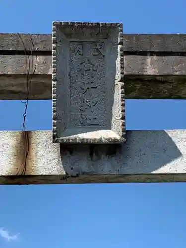 御井神社の鳥居