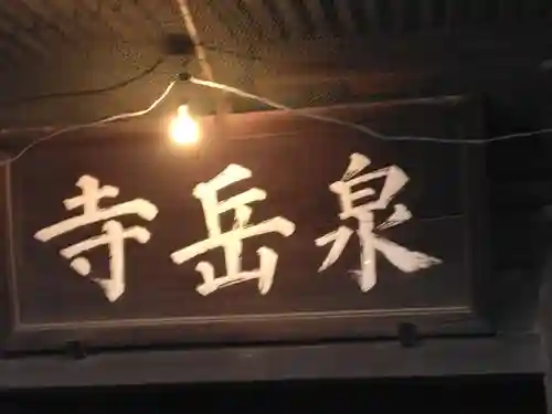 泉岳寺(東京都)