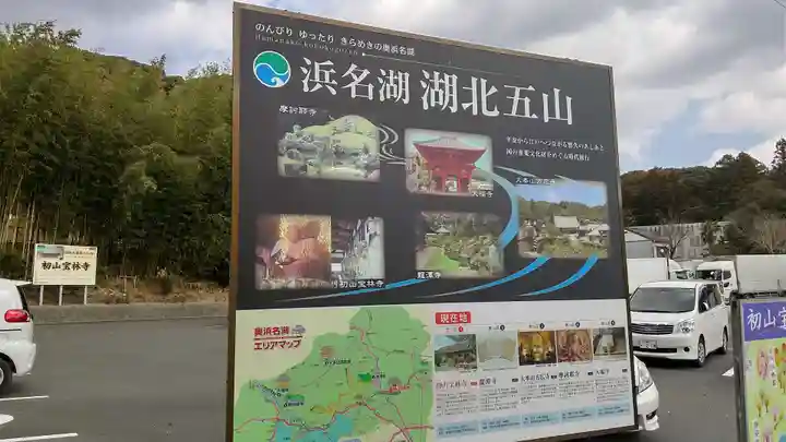 宝林寺のその他建物