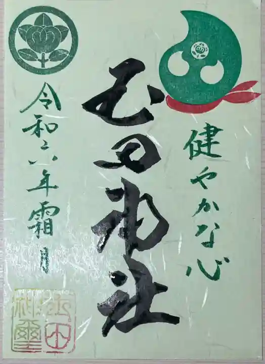 玉田神社(京都府)