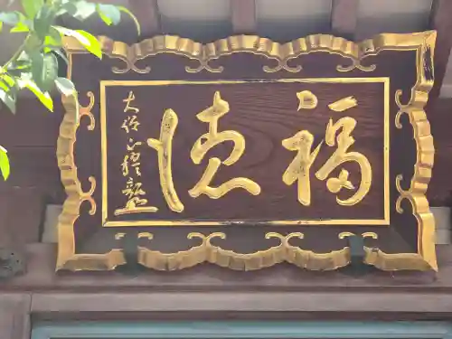 浪速寺の本殿・本堂