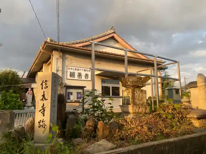 観音寺(大阪府)