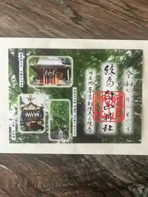 白山神社(東京都)