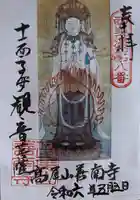 善南寺(岐阜県)