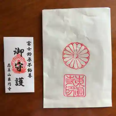 東円寺(山梨県)