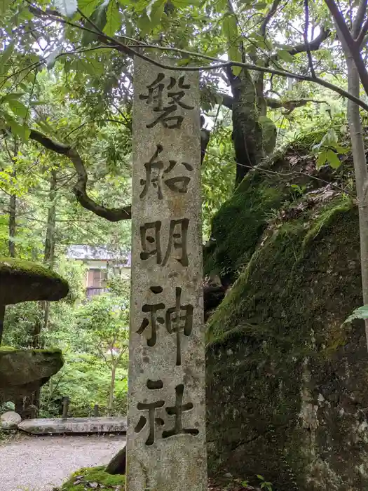 磐船神社の建物その他