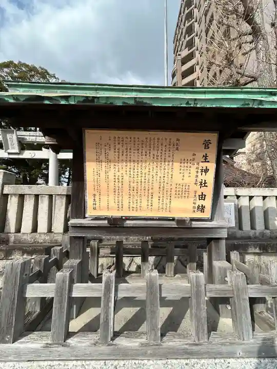 菅生神社(愛知県)