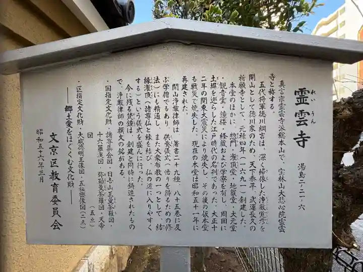 霊雲寺(東京都)