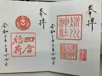 赤坂氷川神社の御朱印