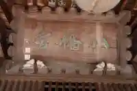 八幡宮のその他建物