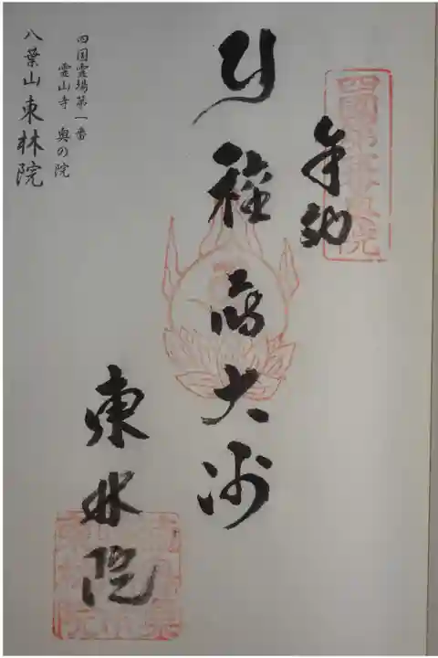 四国八十八ヶ所 奥の院 御朱印