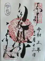 一華院(京都府)