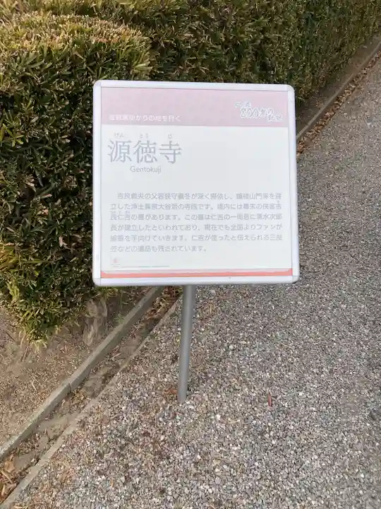 源徳寺(愛知県)