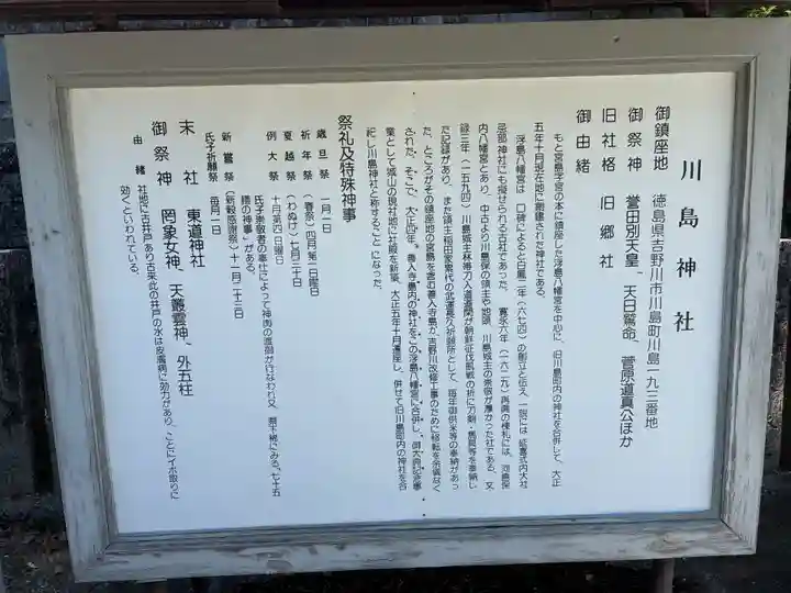 川島神社(徳島県)