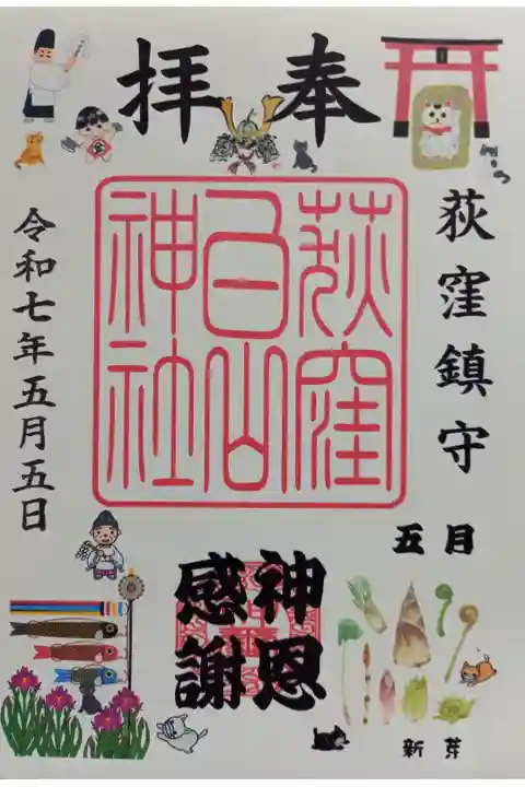 〖御朱印197〗
5月限定
(書置き、シール式)