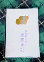 豊國神社(愛知県)