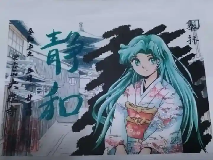 紫雲山 大泉寺(京都府)