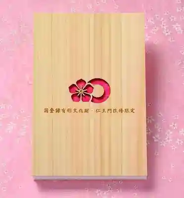 本妙寺の御朱印帳