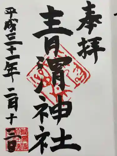 青渭神社(東京都)