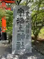 宇治上神社(京都府)