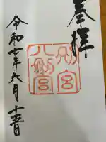 八剣宮(熱田神宮別宮)(愛知県)