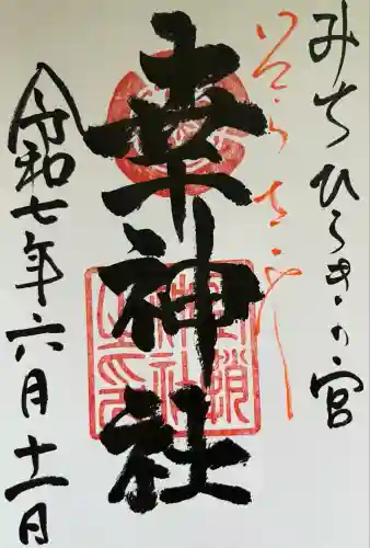 空鞘稲生神社(広島県)