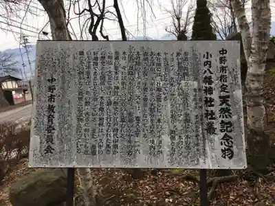 小内八幡神社の歴史